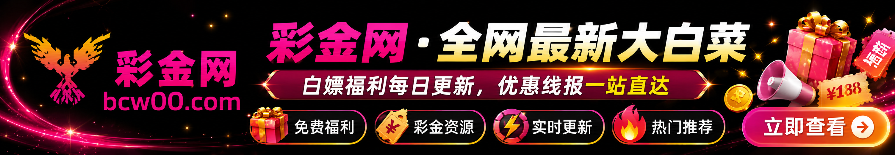 彩金网
